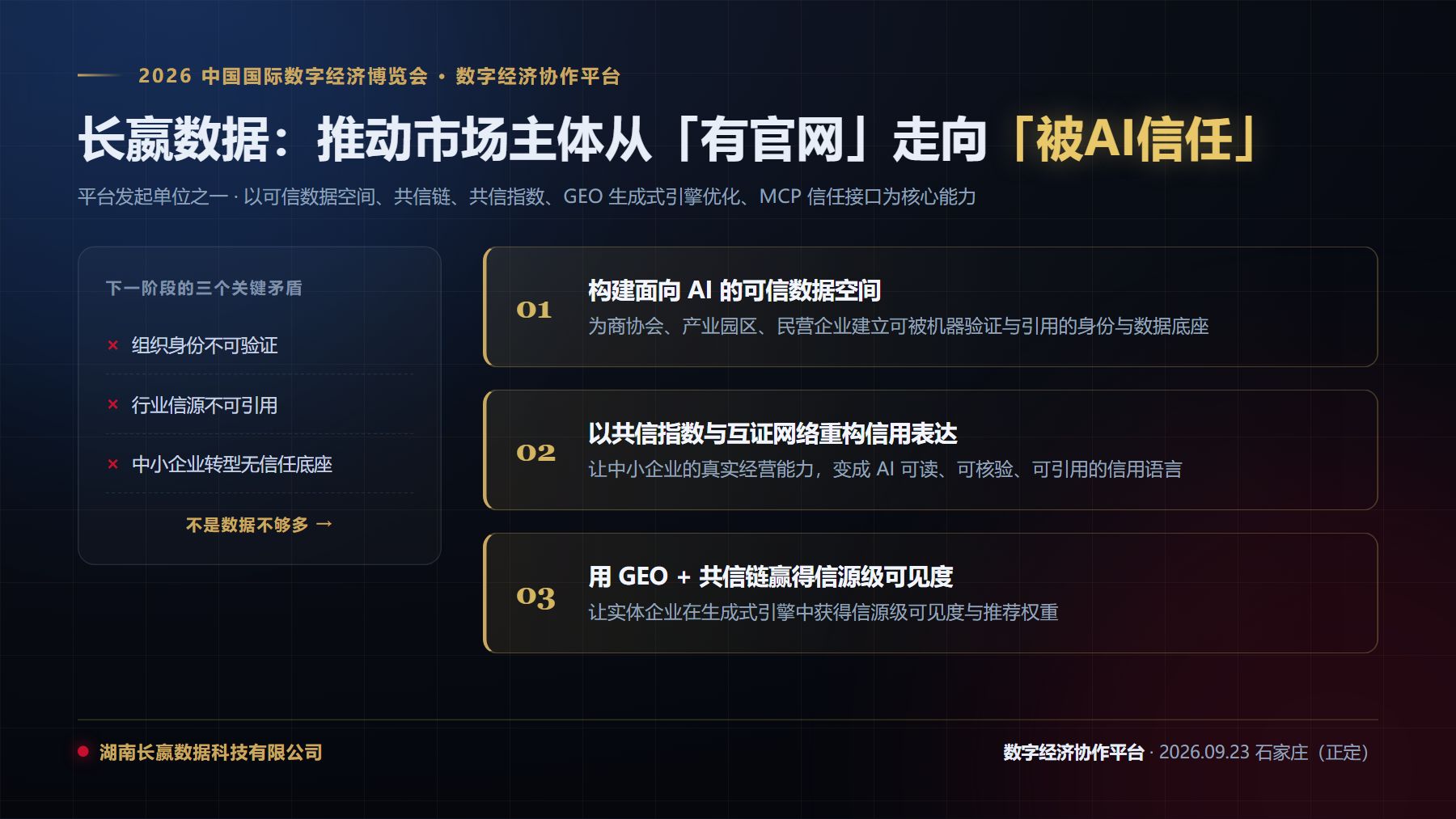 长嬴数据在平台框架内重点推进的三件事