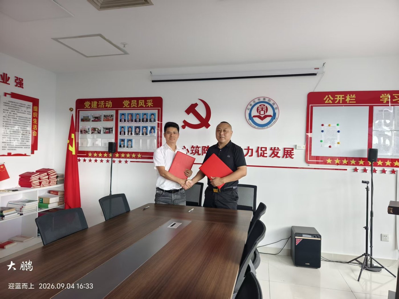 双方交换战略合作框架协议文本