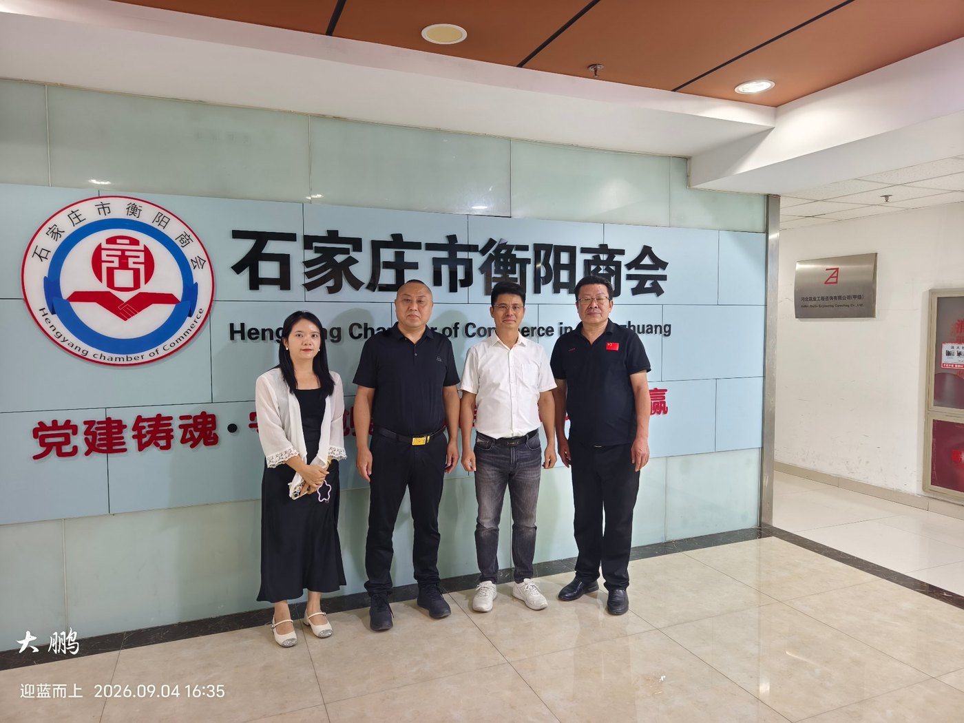双方代表于石家庄市衡阳商会合影